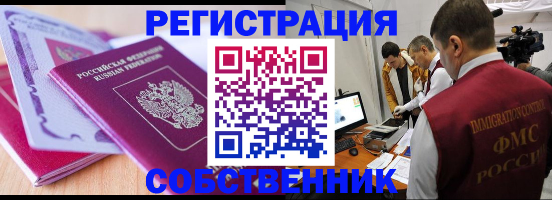 миграционный учет в Калмыкии